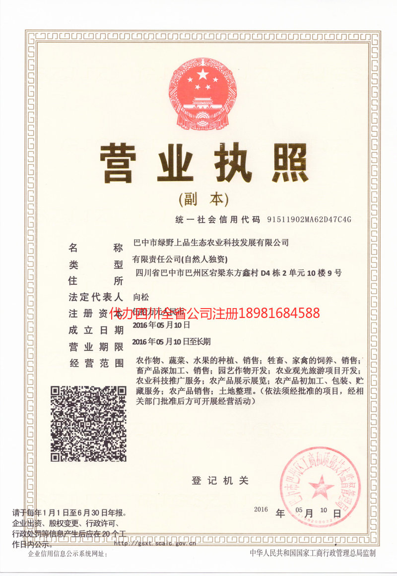 凌海凌海绿野上品生态农业科技发展有限公司