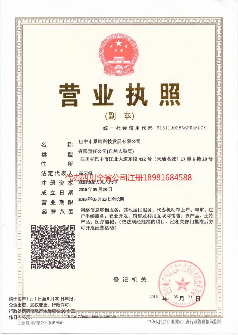 凌海凌海景皓科技发展有限公司