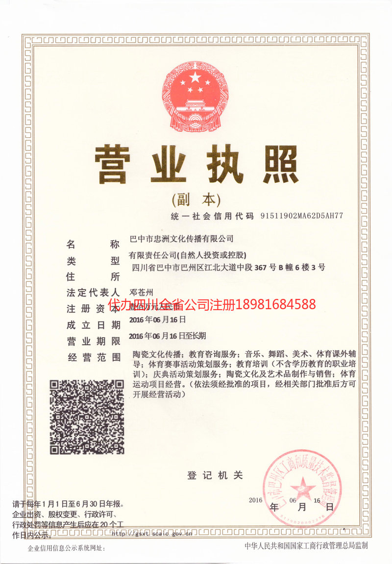 凌海凌海忠州文化传播有限公司