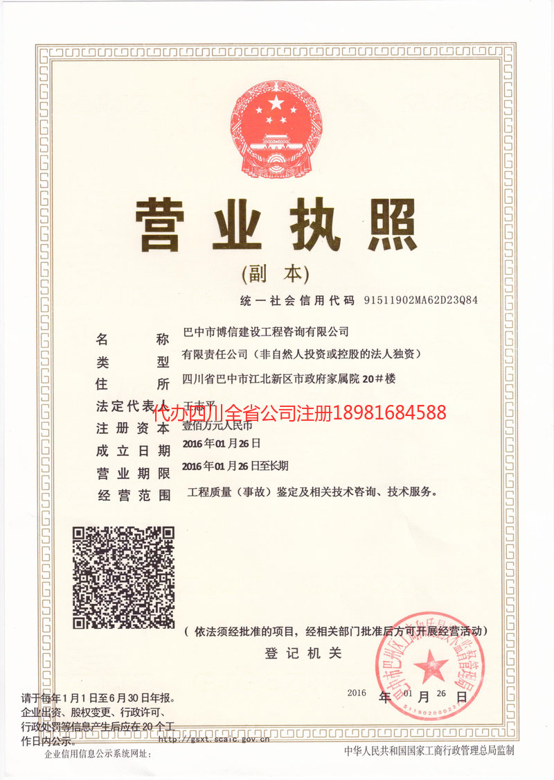 凌海凌海博信建设工程咨询有限公司