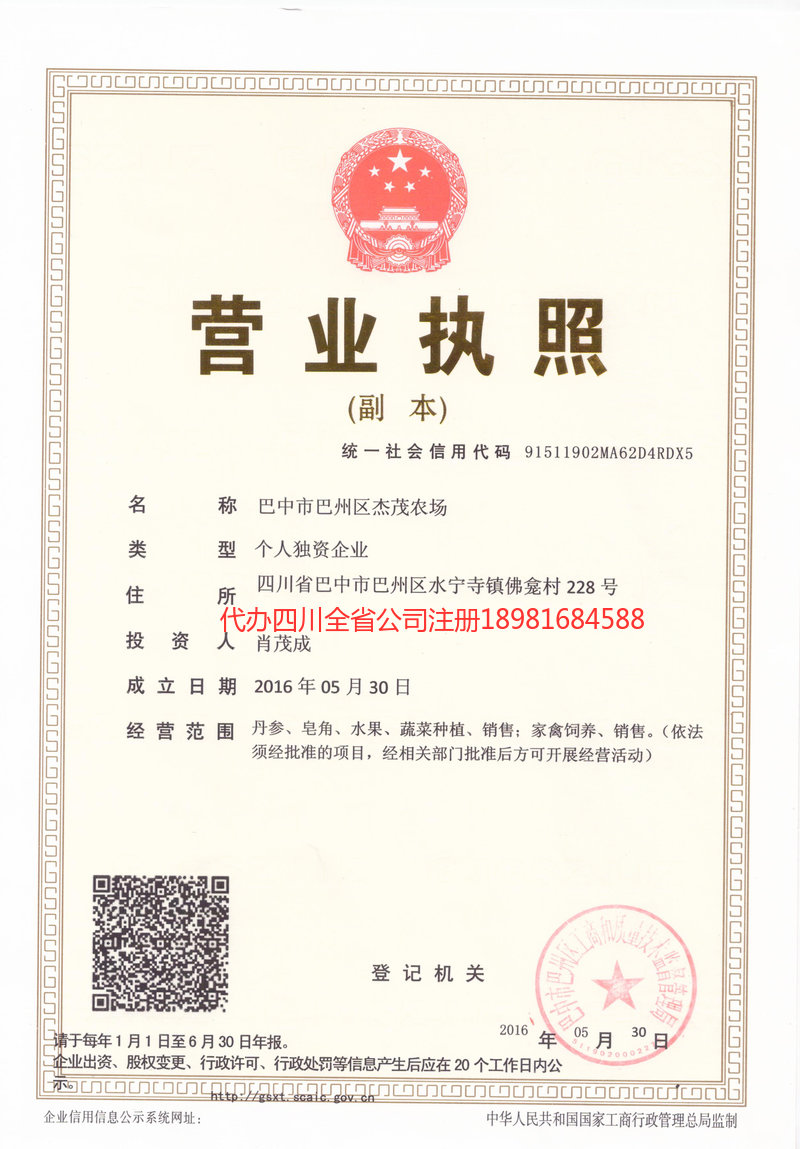 凌海凌海杰茂农场