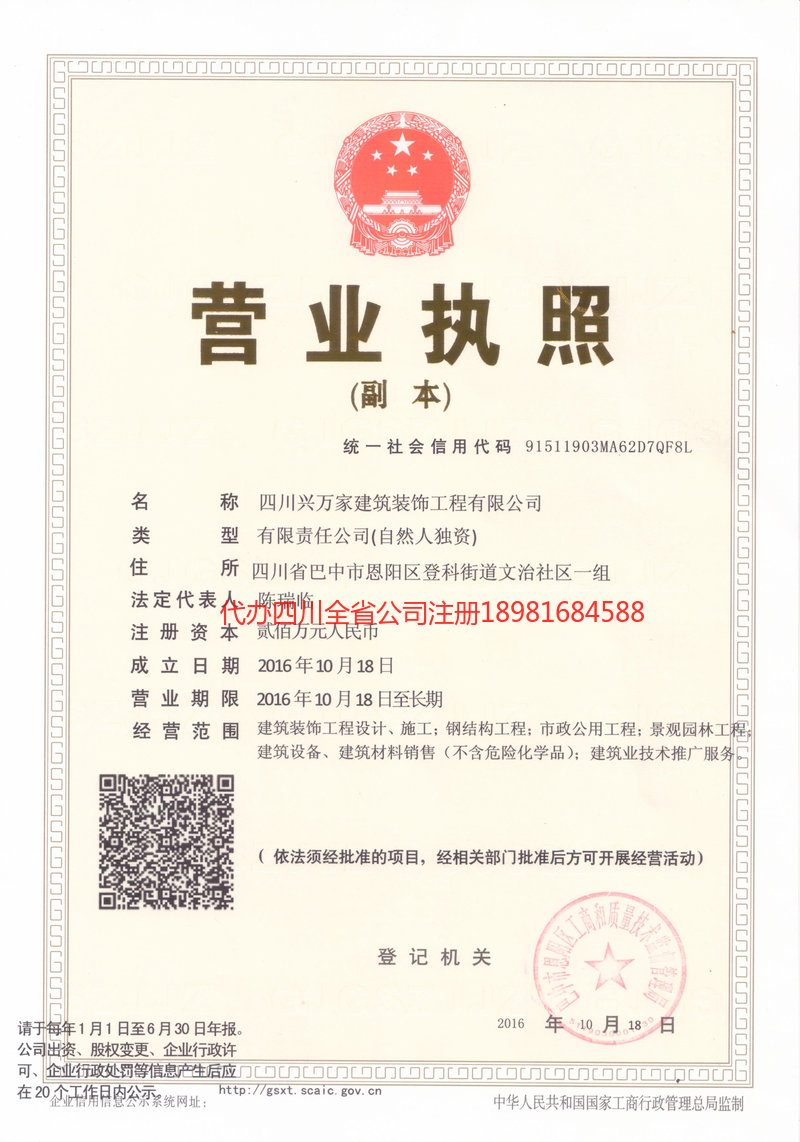 凌海凌海兴万家建筑装饰工程有限公司