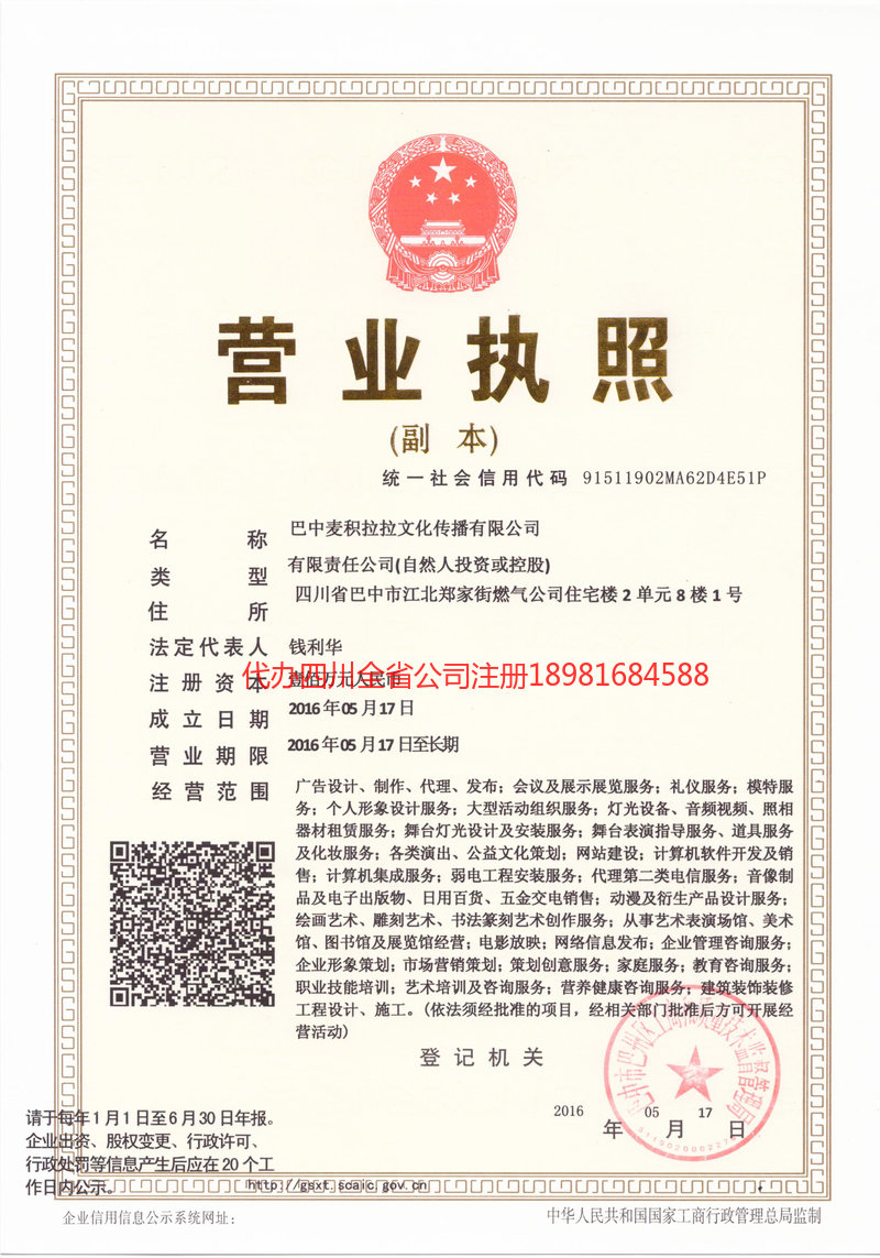 凌海凌海麦j积拉拉文化传播有限公司