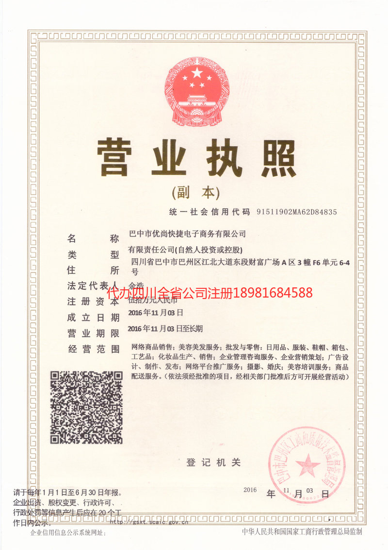 凌海凌海忧尚快捷电子商务有限公司