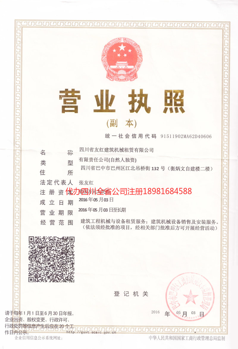 凌海凌海友红建筑机械租赁有限公司