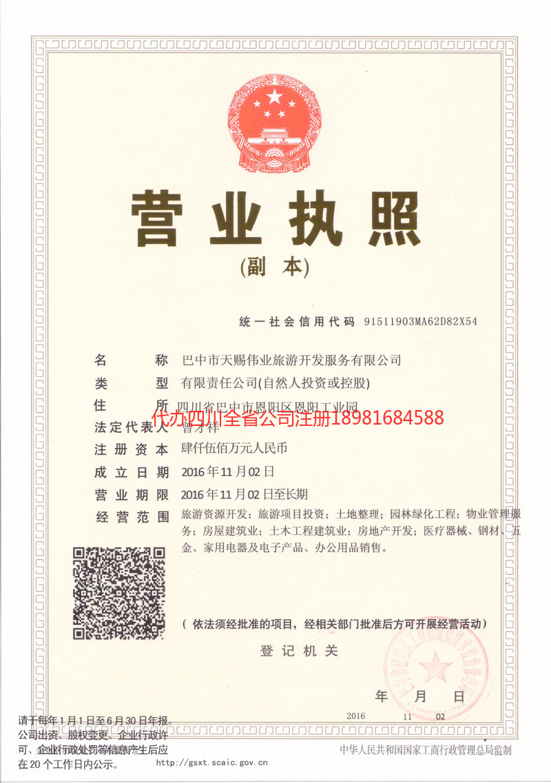 凌海凌海天赐伟业旅游开发服务有限公司