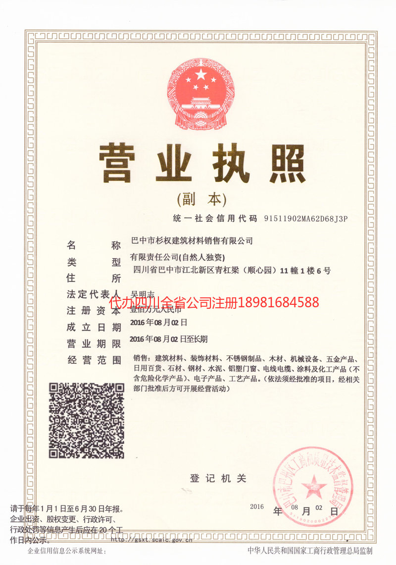 凌海凌海杉权建筑材料销售有限公司