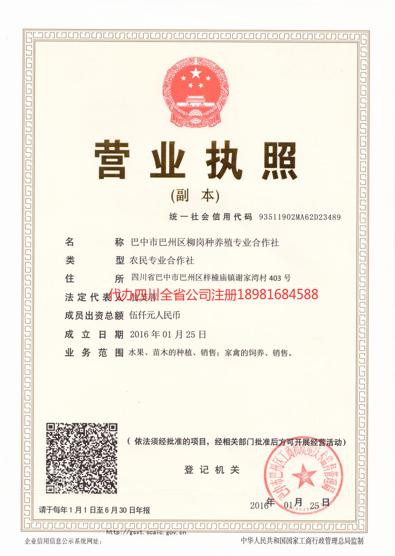 凌海凌海柳岗种养殖专业合作社