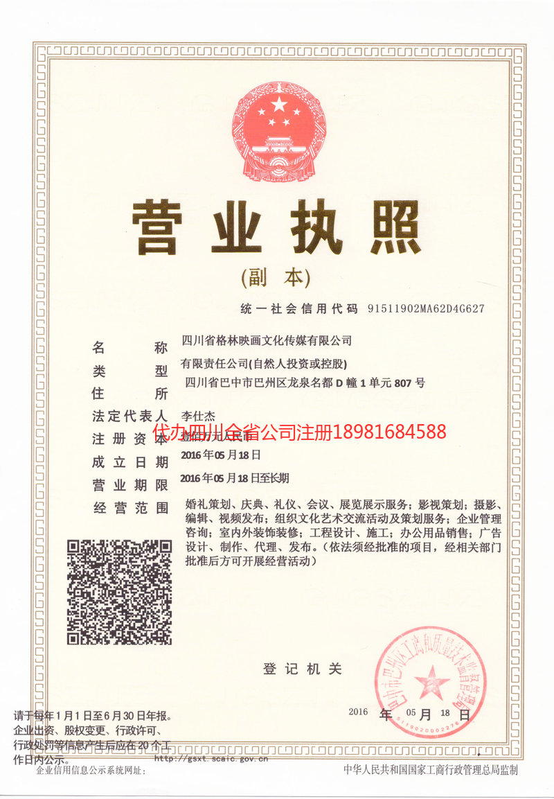 凌海凌海格林映画文化传媒有限公司