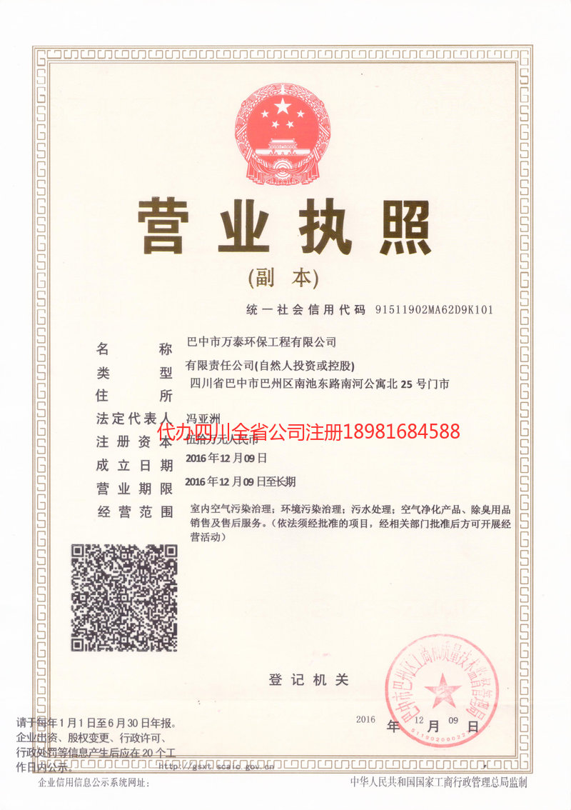 凌海凌海万泰环保工程有限公司