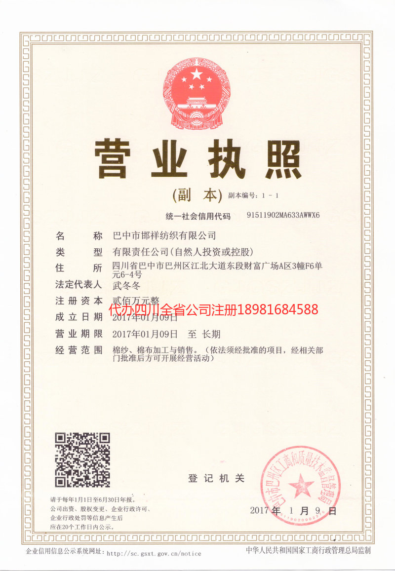 凌海凌海邯祥纺织有限公司