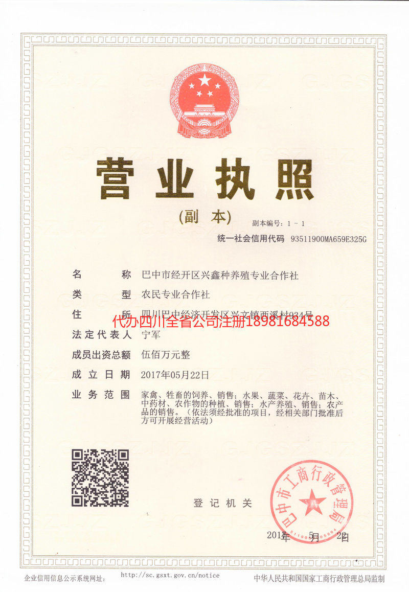 凌海凌海兴鑫种养殖专业合作社