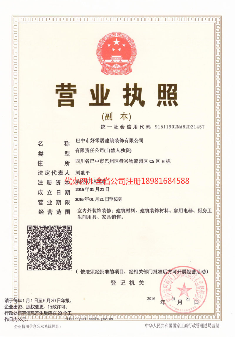 凌海凌海好零居建筑装饰有限公司