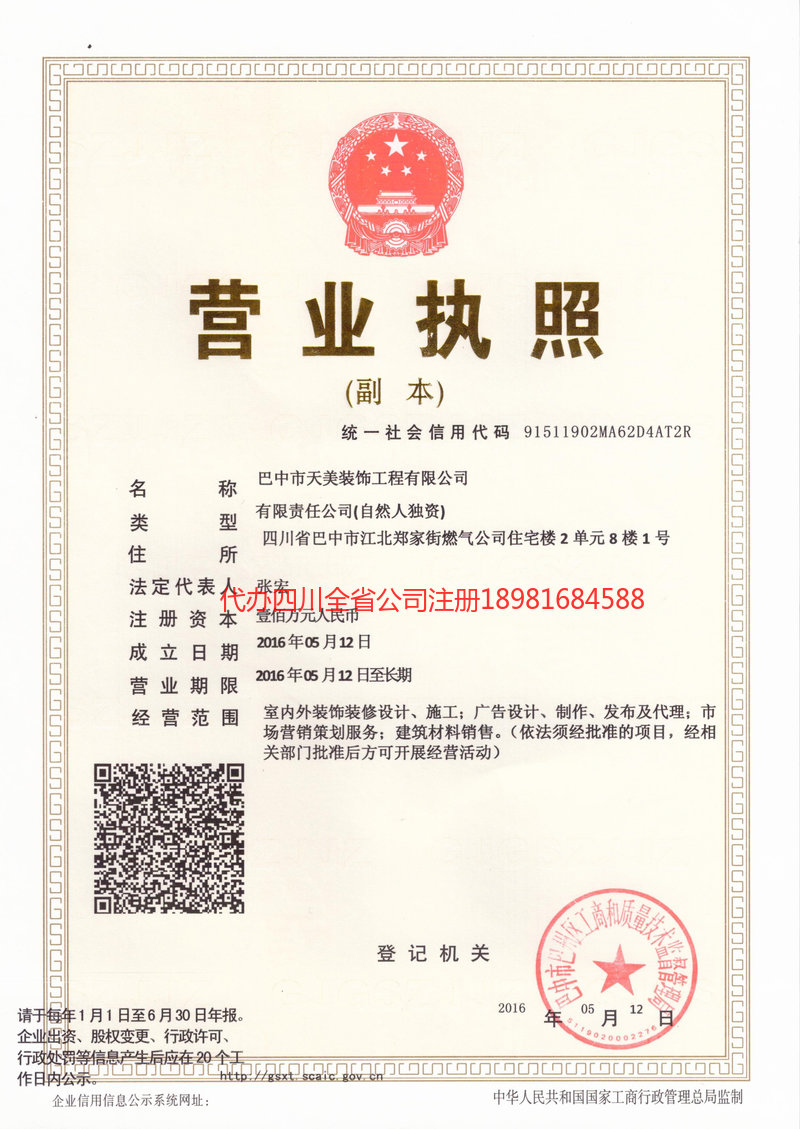 凌海凌海天美装饰工程有限公司