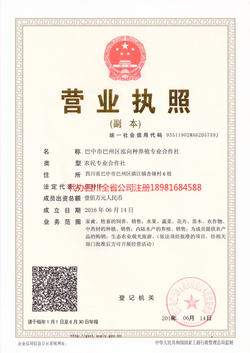 凌海凌海泓向种养殖专业合作社